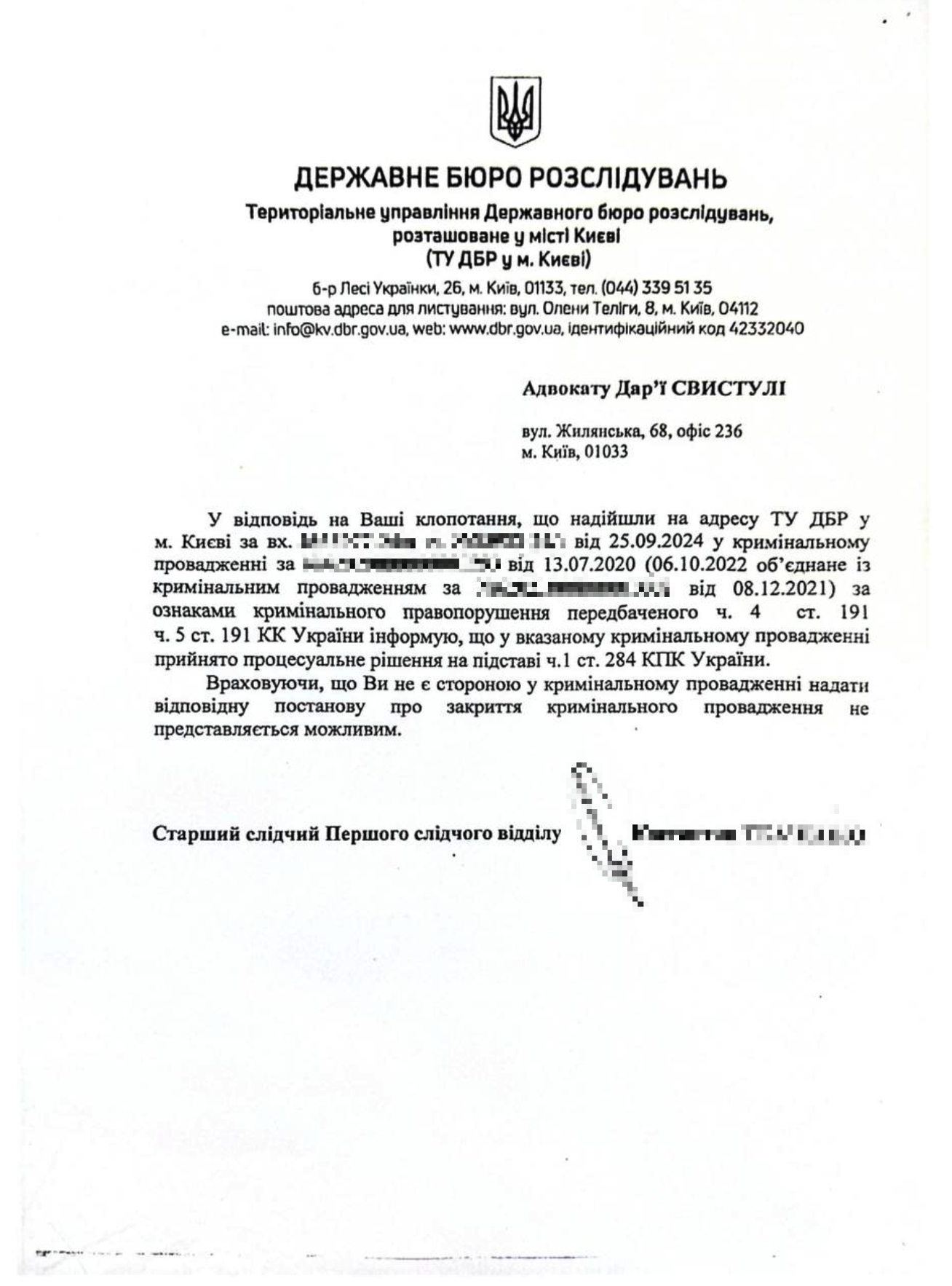 Закрите кримінальне провадження