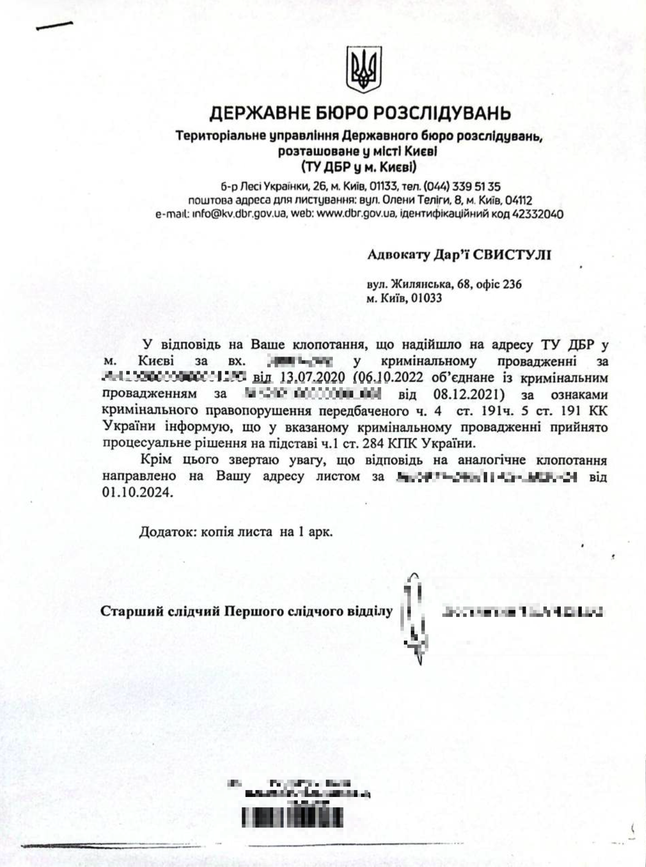 Закрите кримінальне провадження