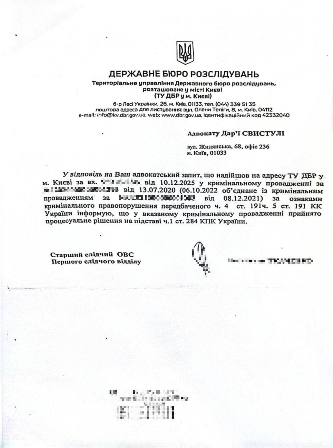 Закрите кримінальне провадження
