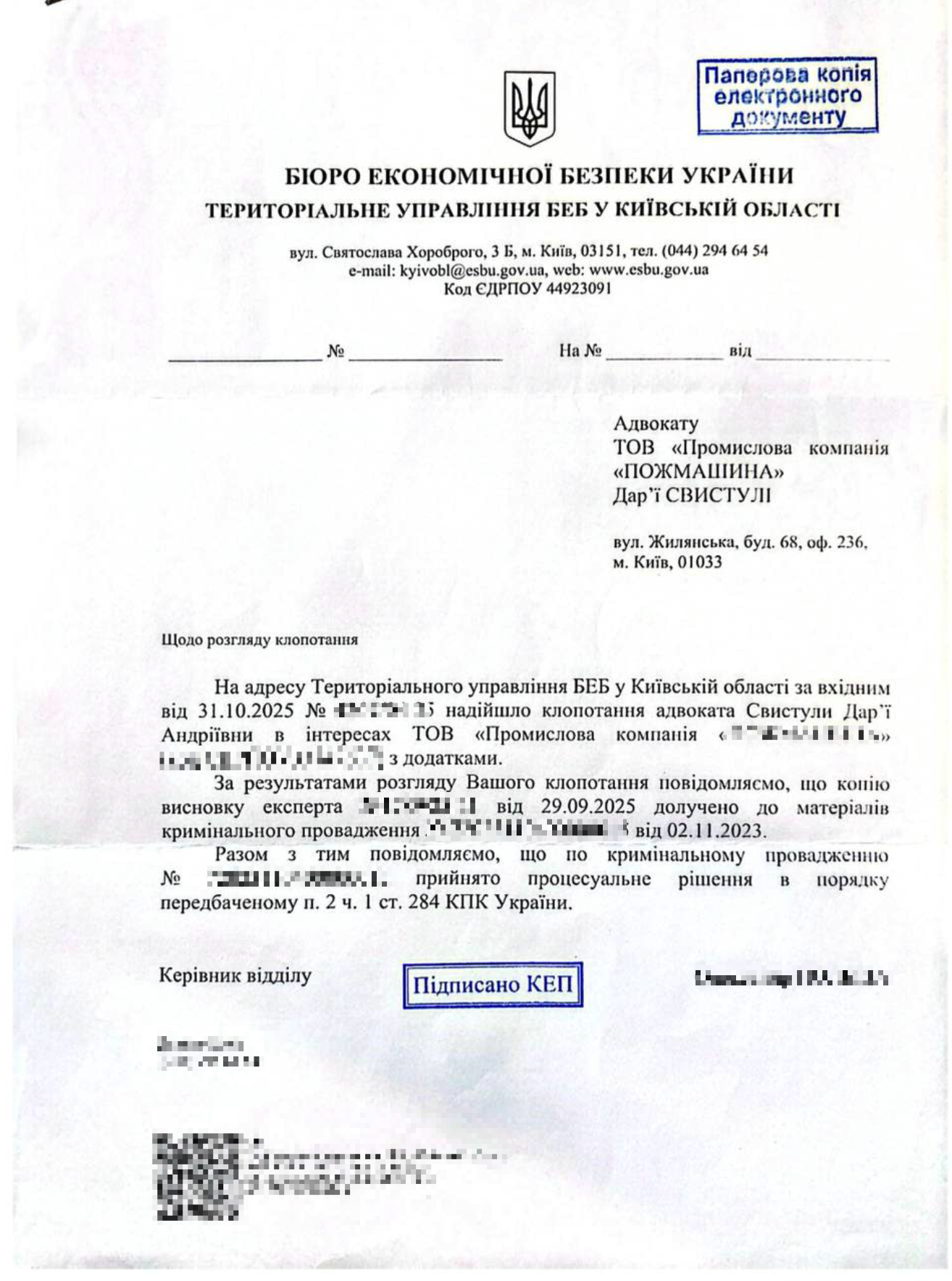Закрите кримінальне провадження