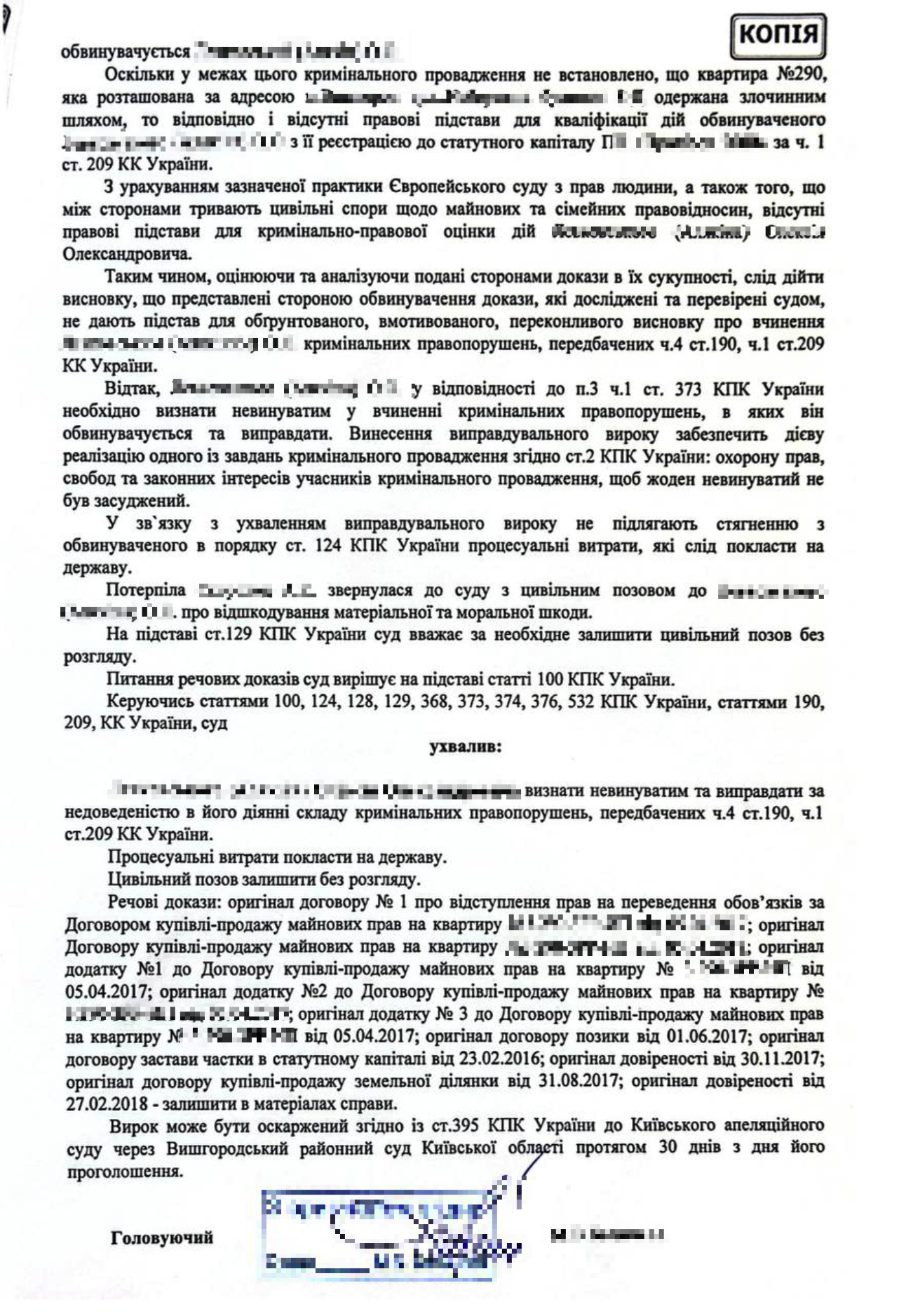 Виправдувальний вирок